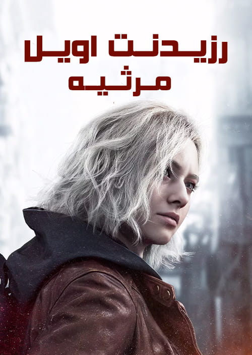 Resident Evil Requiem
