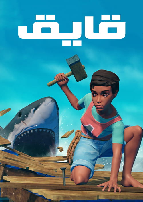 فارسی ساز بازی Raft