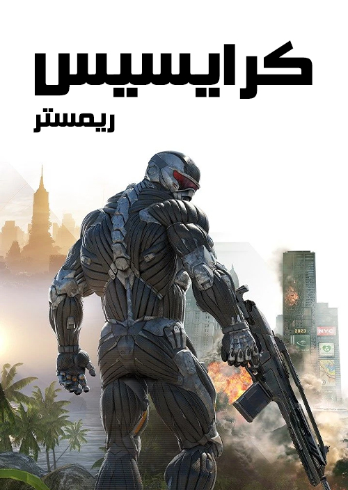 فارسی ساز بازی Crysis Remastered