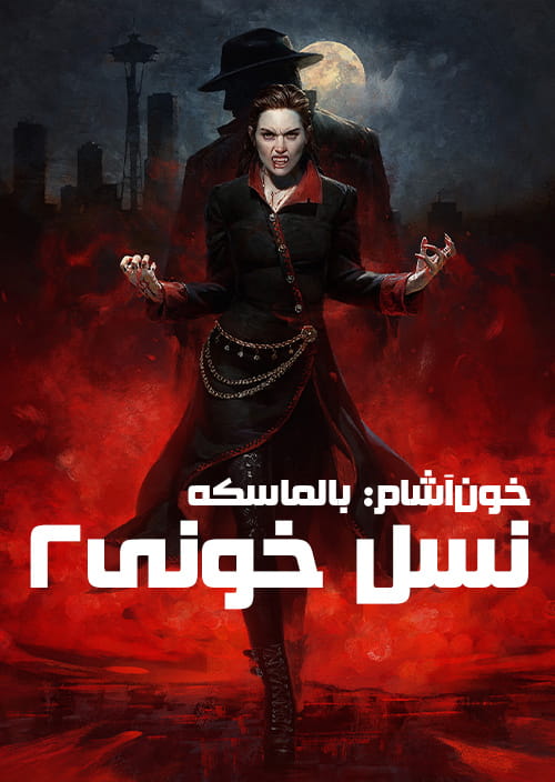 Vampire The Masquerade Bloodlines 2