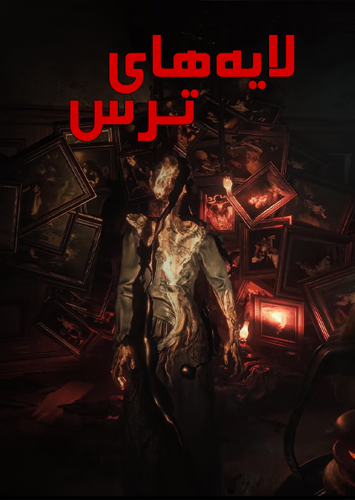Layers of Fear