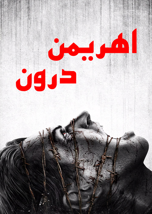 The Evil Within