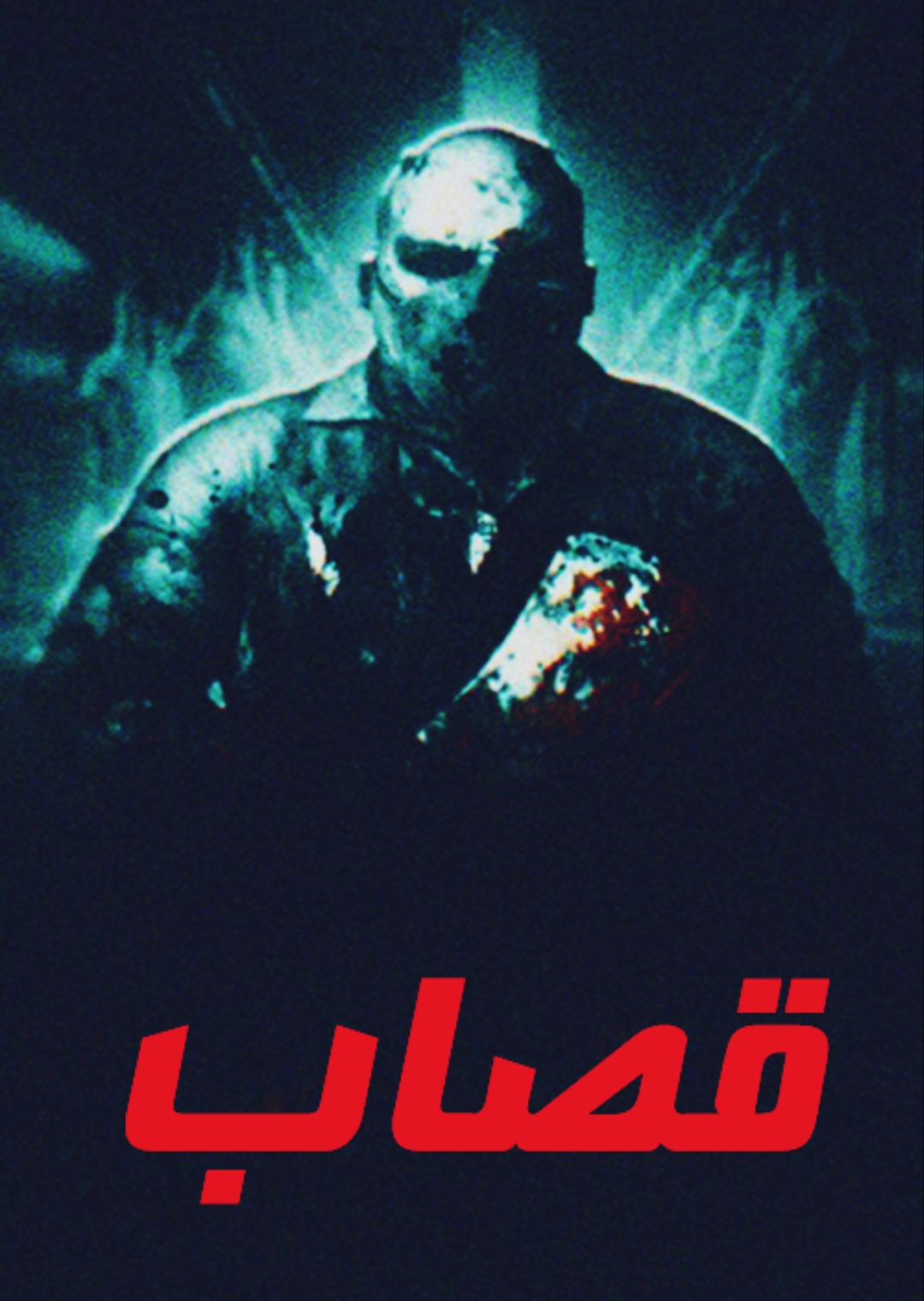 Butcherman