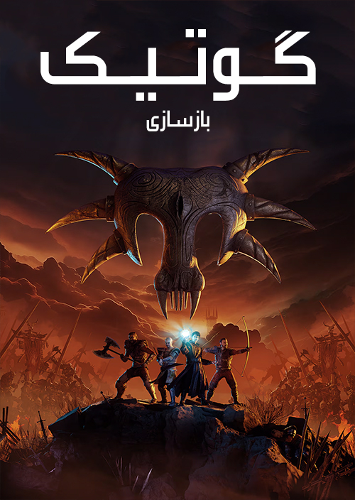 فارسی ساز بازی Gothic 1 Remake