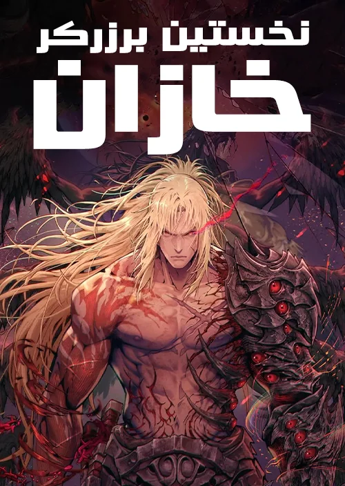 The First Berserker Khazan