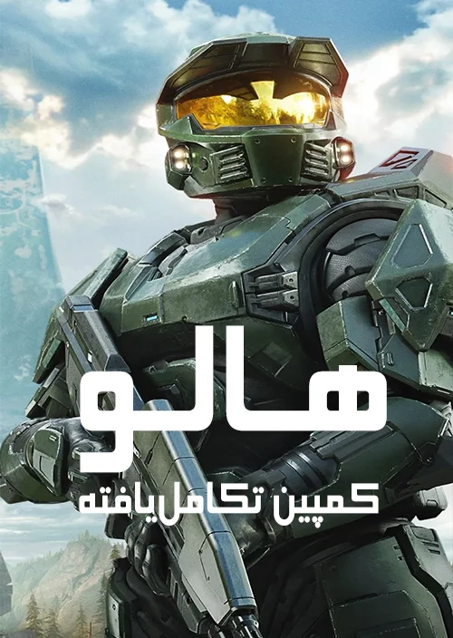 فارسی ساز بازی Halo Campaign Evolved
