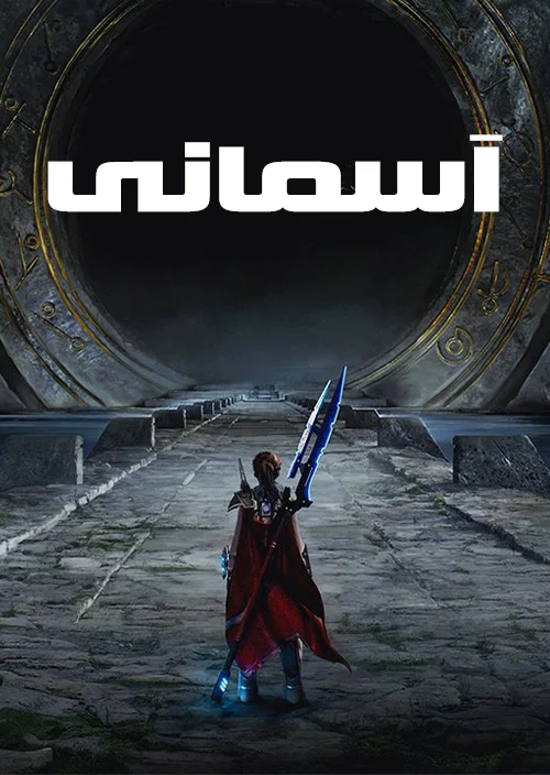 فارسی ساز بازی Empyreal
