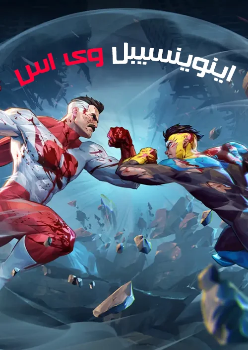 Invincible VS