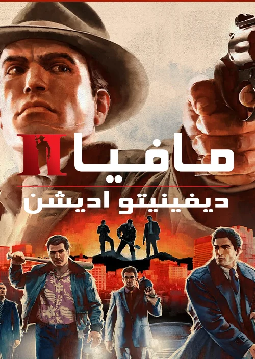 فارسی ساز بازی Mafia 2 Definitive Edition