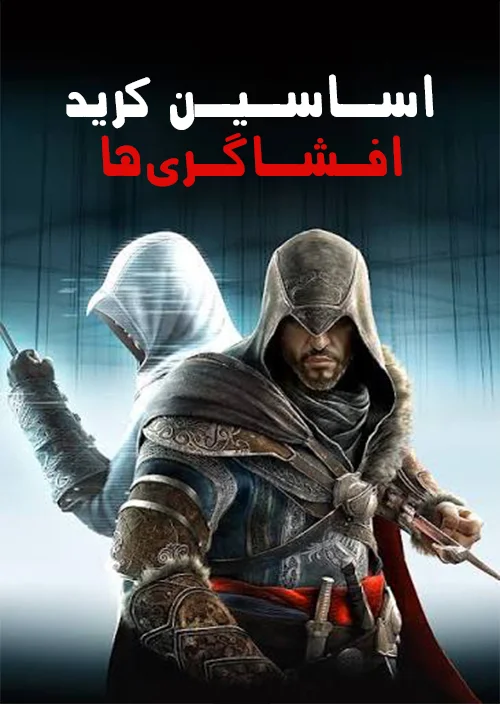 Assassins Creed Revelations
